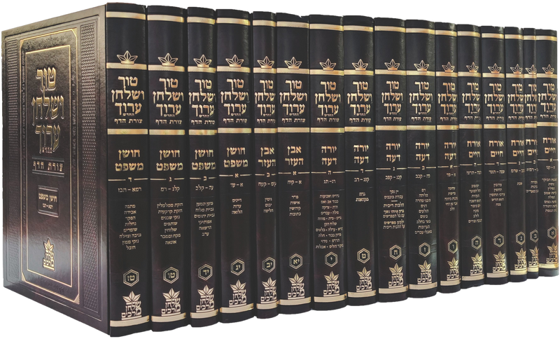 Tur Shulchan Aruch - Tzuras Hadaf [16 volumes]